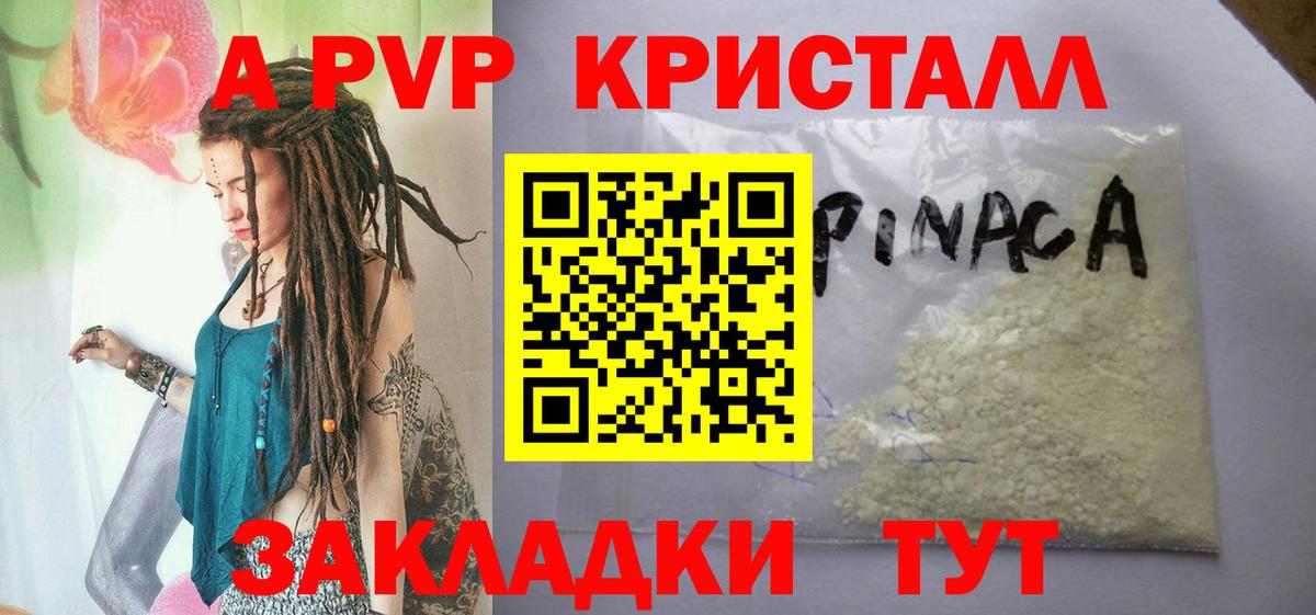 А ПВП кристаллы  Вход с VPN  APVP СК КРИС  где можно купить наркотик  Кулебаки 