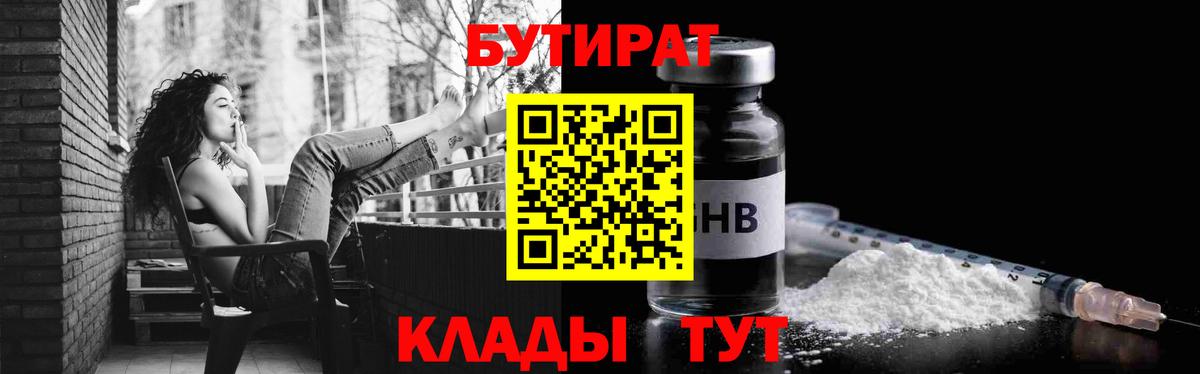Бутират жидкий экстази  Вход с VPN  Кулебаки 
