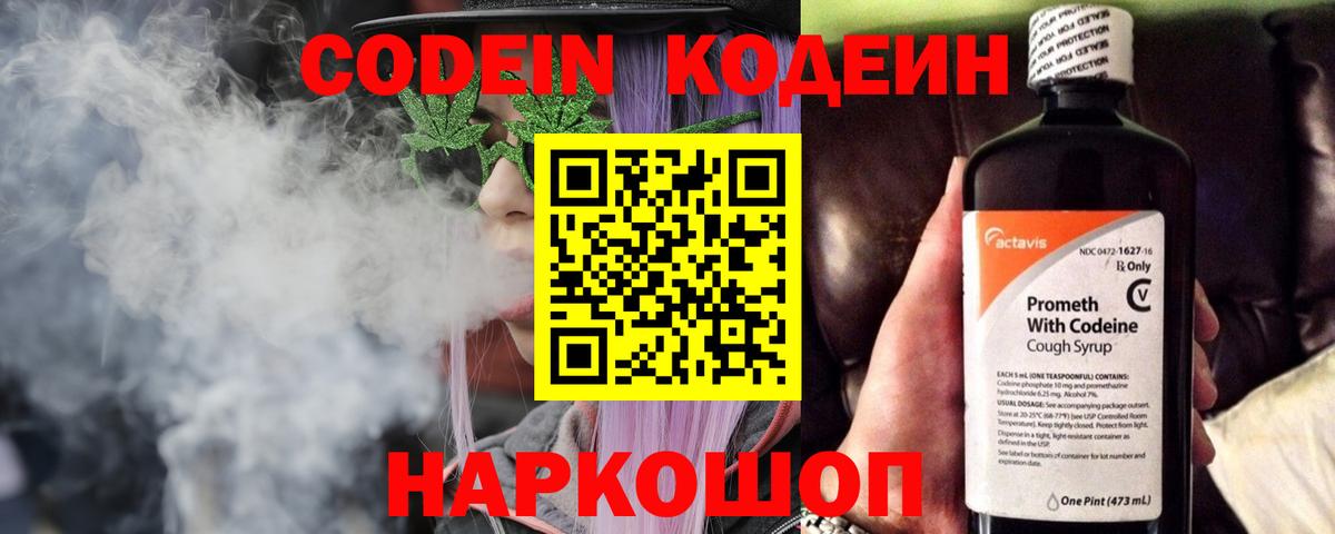 Кодеиновый сироп Lean напиток Lean (лин) Кулебаки