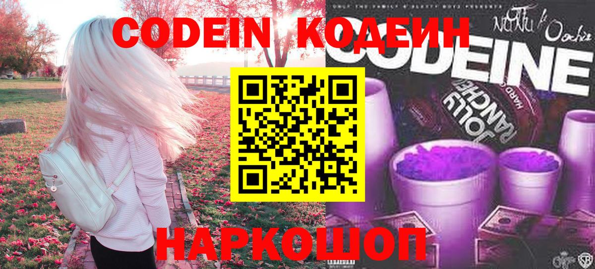 Codein напиток Lean (лин)  Кодеин напиток Lean (лин)  Вход с VPN  Кулебаки 