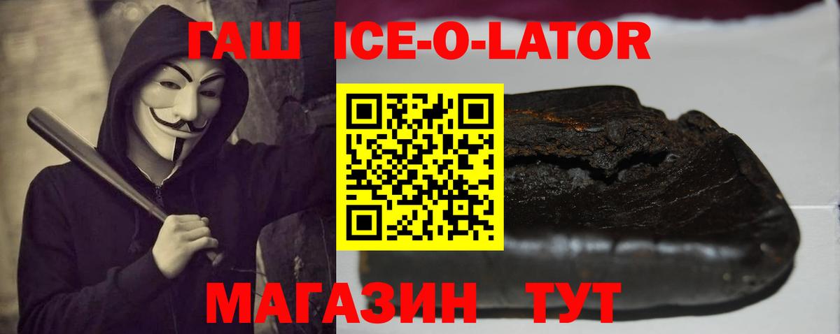 ГАШ  ГАШ хэш  Вход с VPN  ГАШ Ice-O-Lator  Кулебаки 