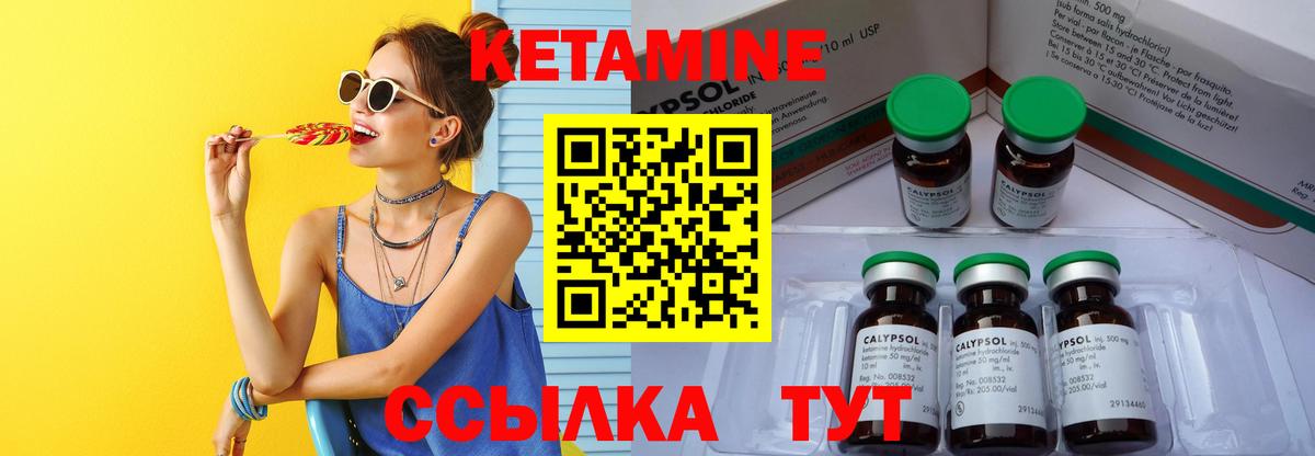 КЕТАМИН VHQ Кулебаки